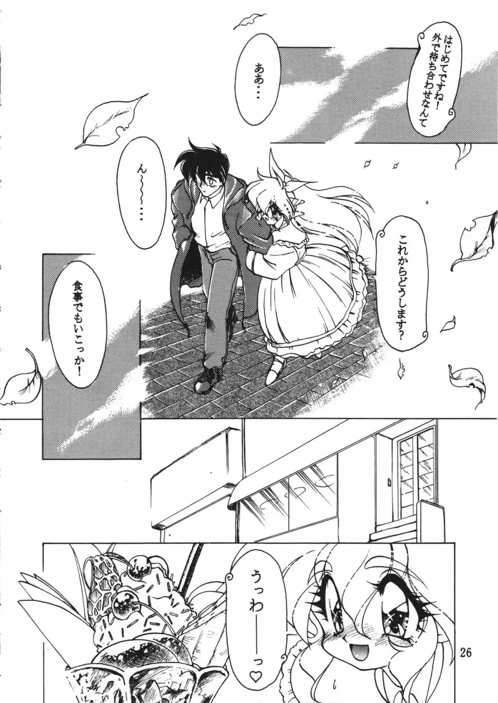 悪魔のKISS - page26