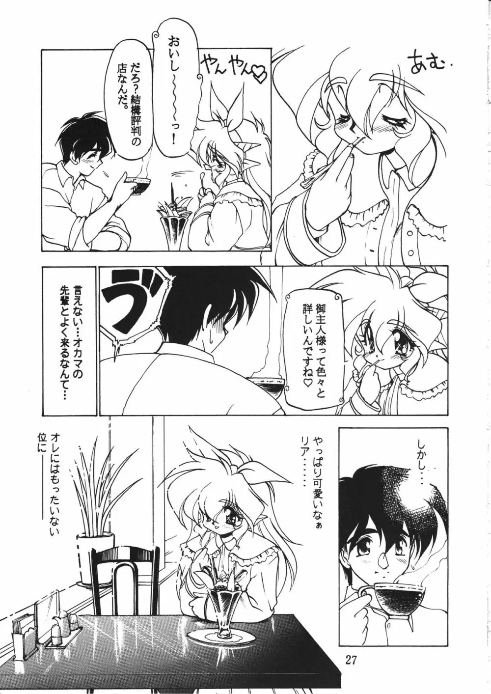 悪魔のKISS - page27