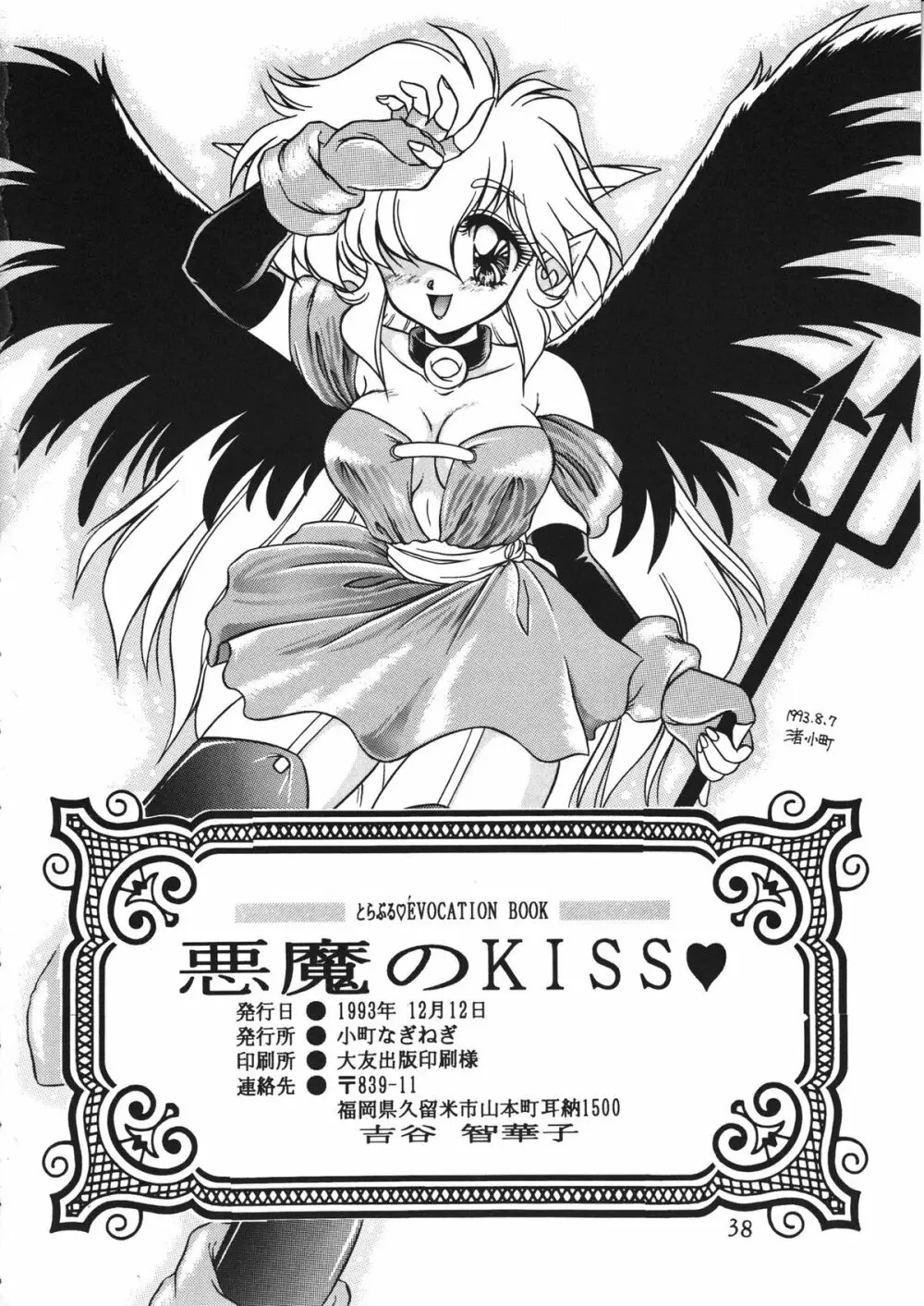 悪魔のKISS - page38