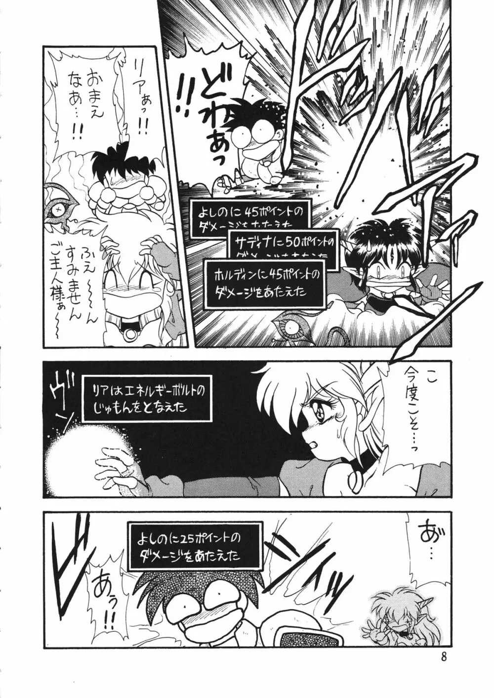 悪魔のKISS - page8
