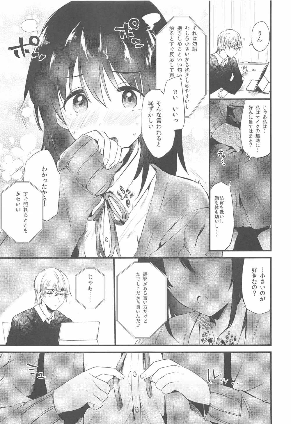 ホームステイ～発情セックス～ - page10