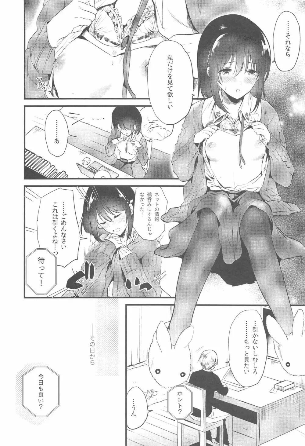 ホームステイ～発情セックス～ - page11