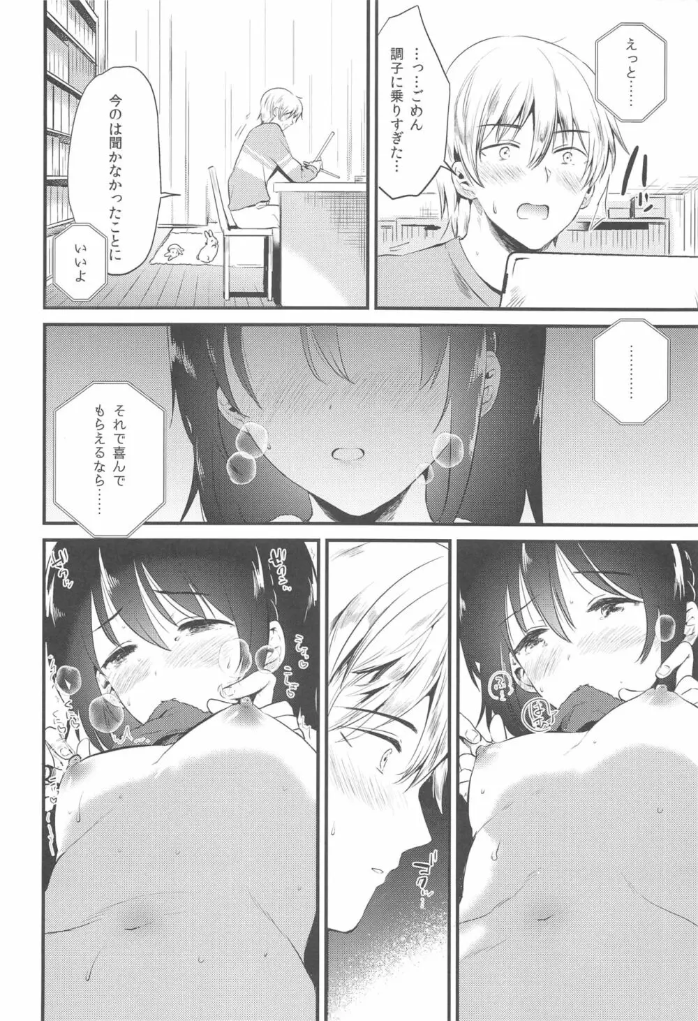 ホームステイ～発情セックス～ - page13