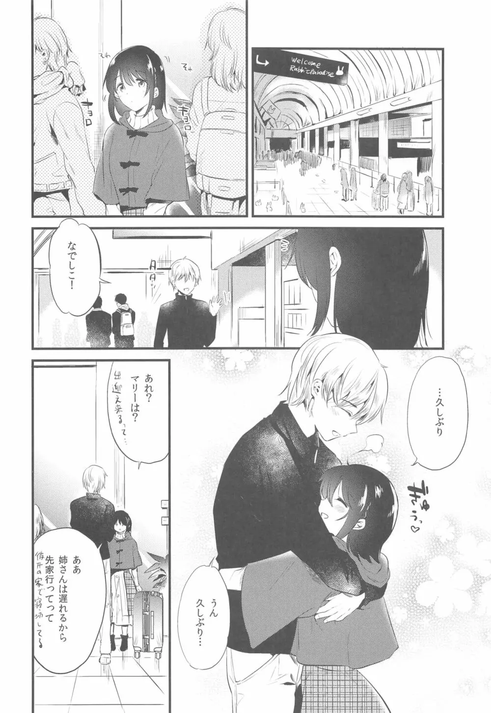 ホームステイ～発情セックス～ - page15