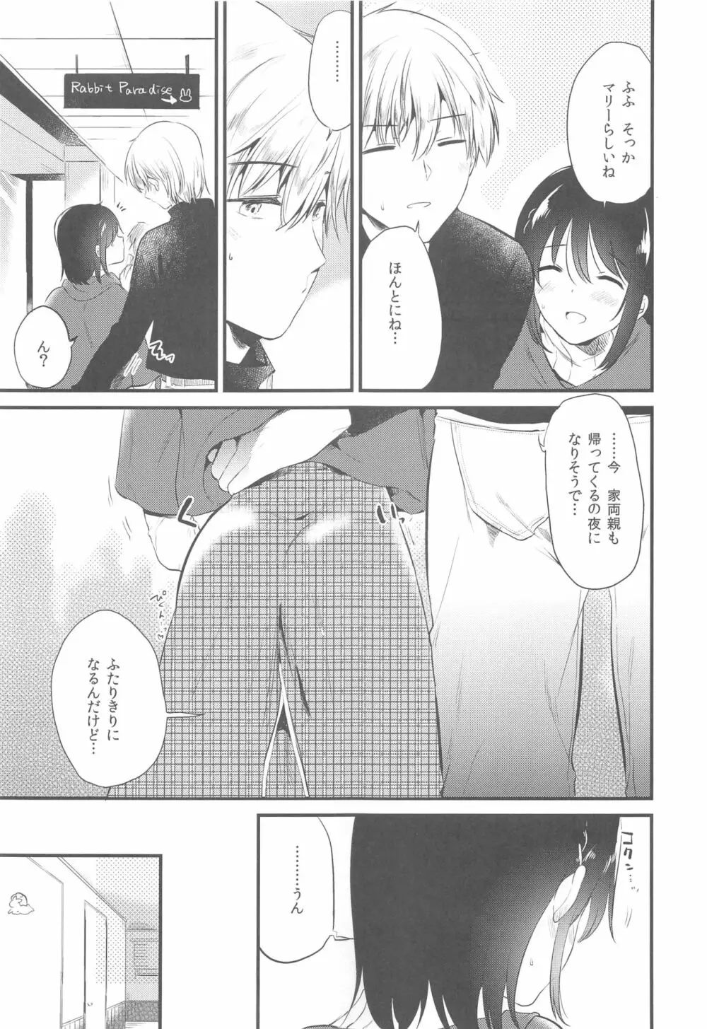 ホームステイ～発情セックス～ - page16