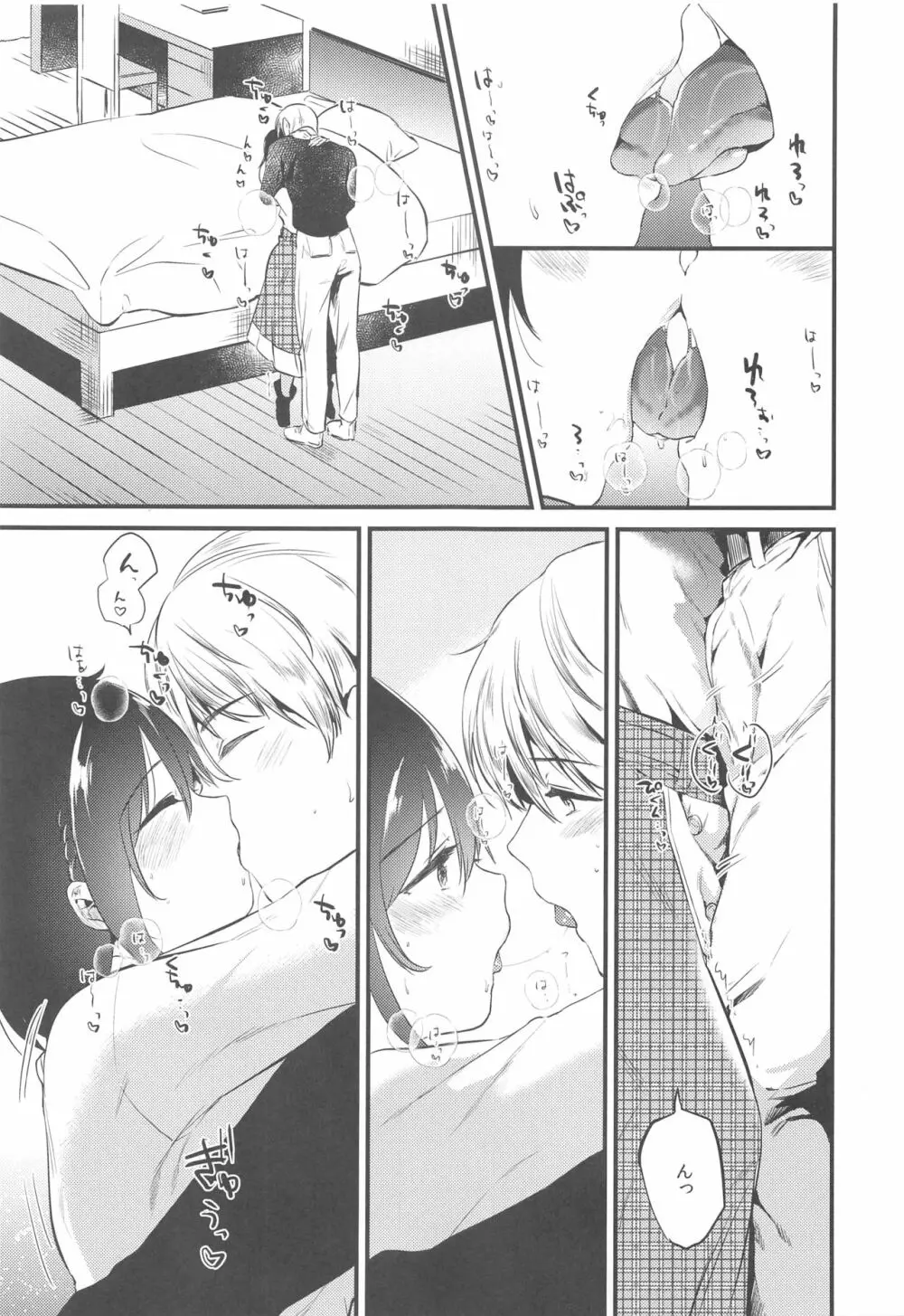 ホームステイ～発情セックス～ - page18