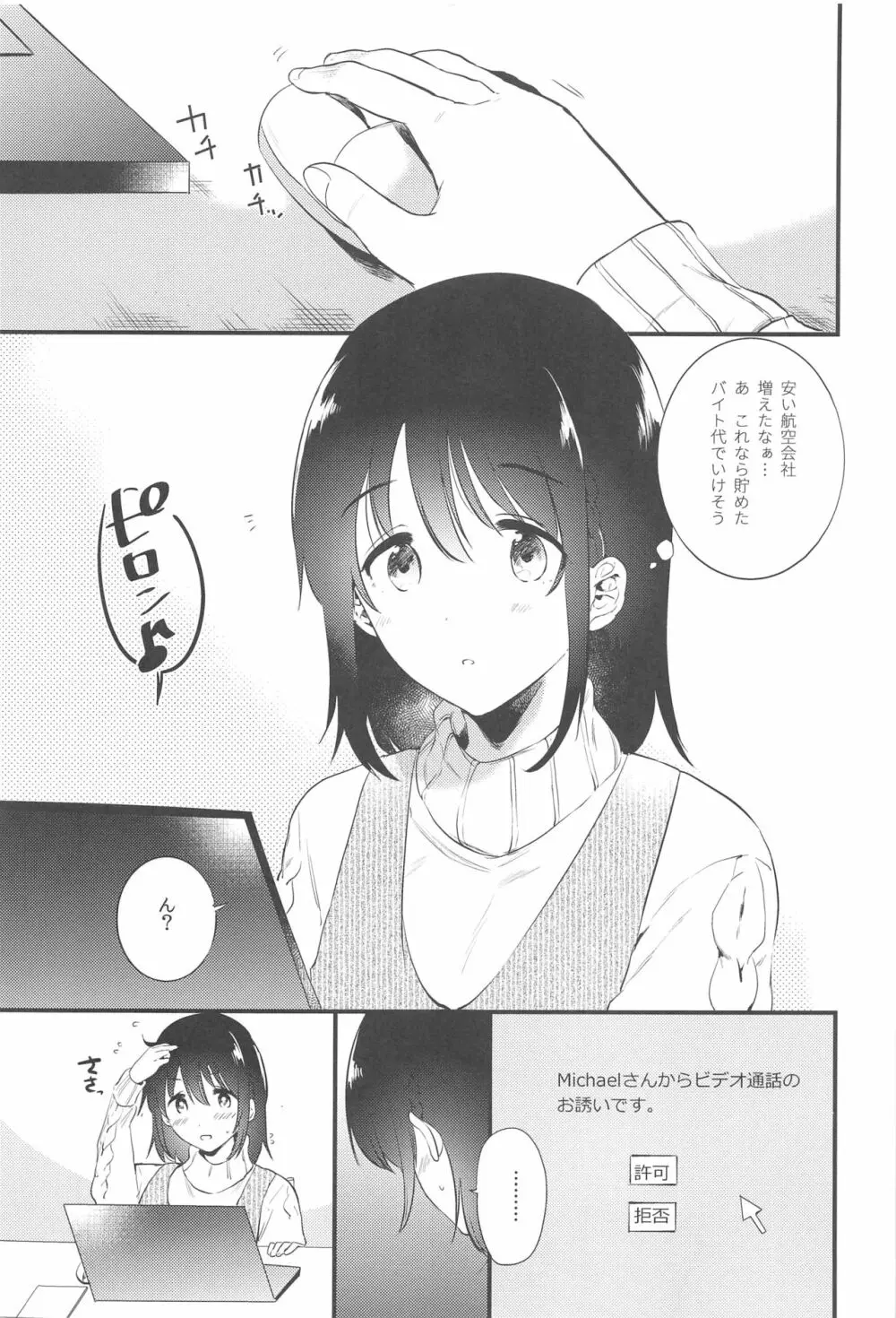 ホームステイ～発情セックス～ - page2