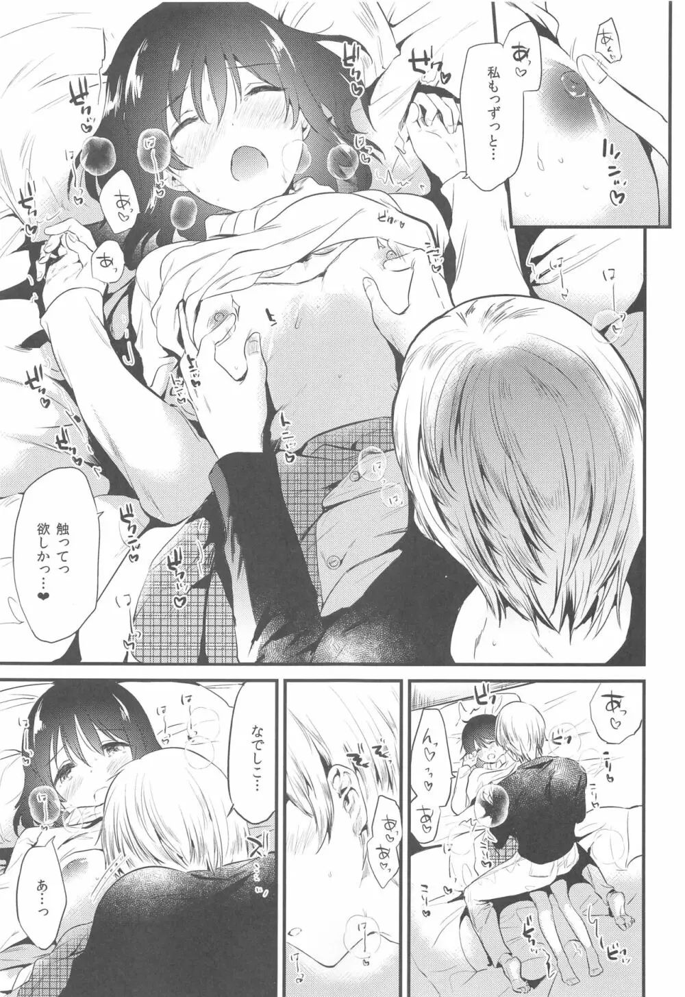 ホームステイ～発情セックス～ - page20