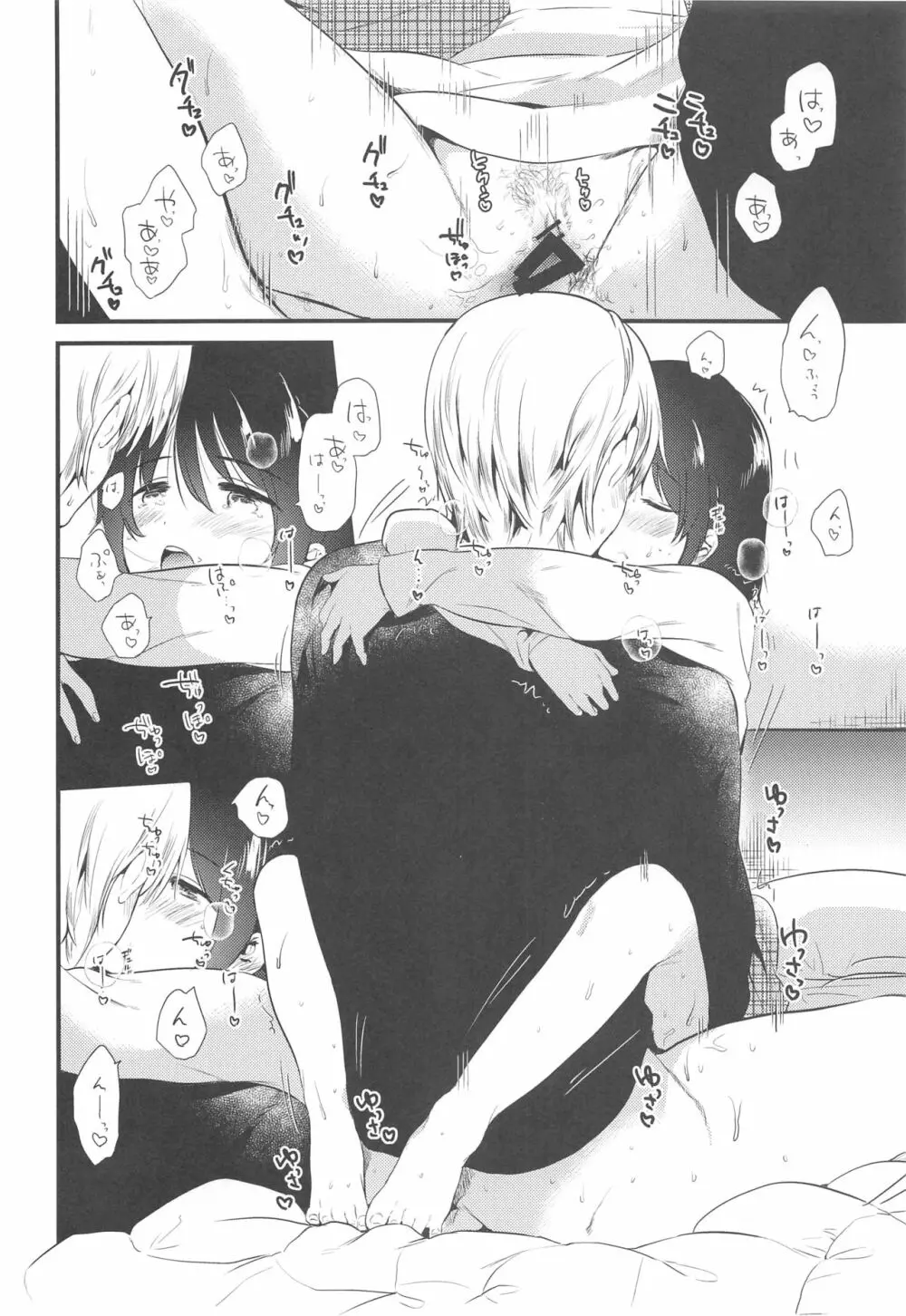 ホームステイ～発情セックス～ - page25