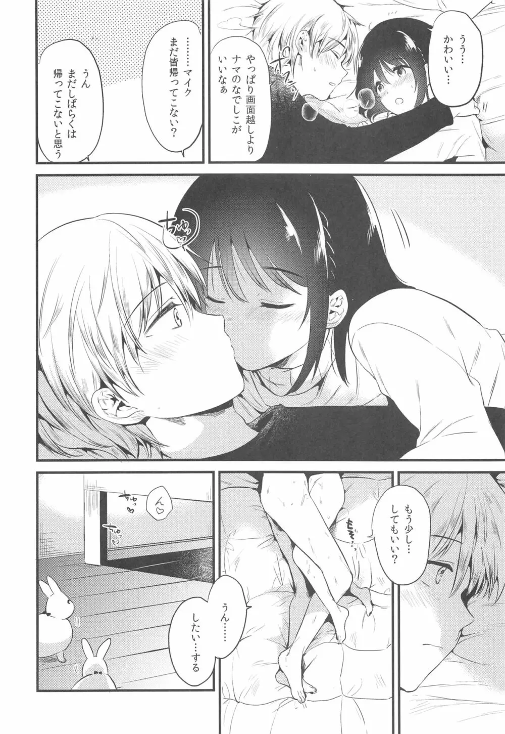 ホームステイ～発情セックス～ - page31