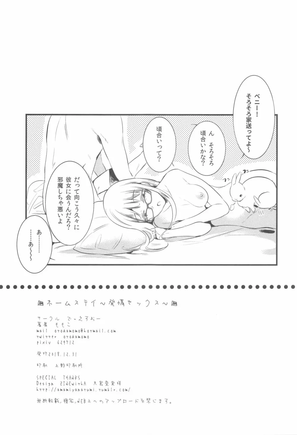 ホームステイ～発情セックス～ - page32