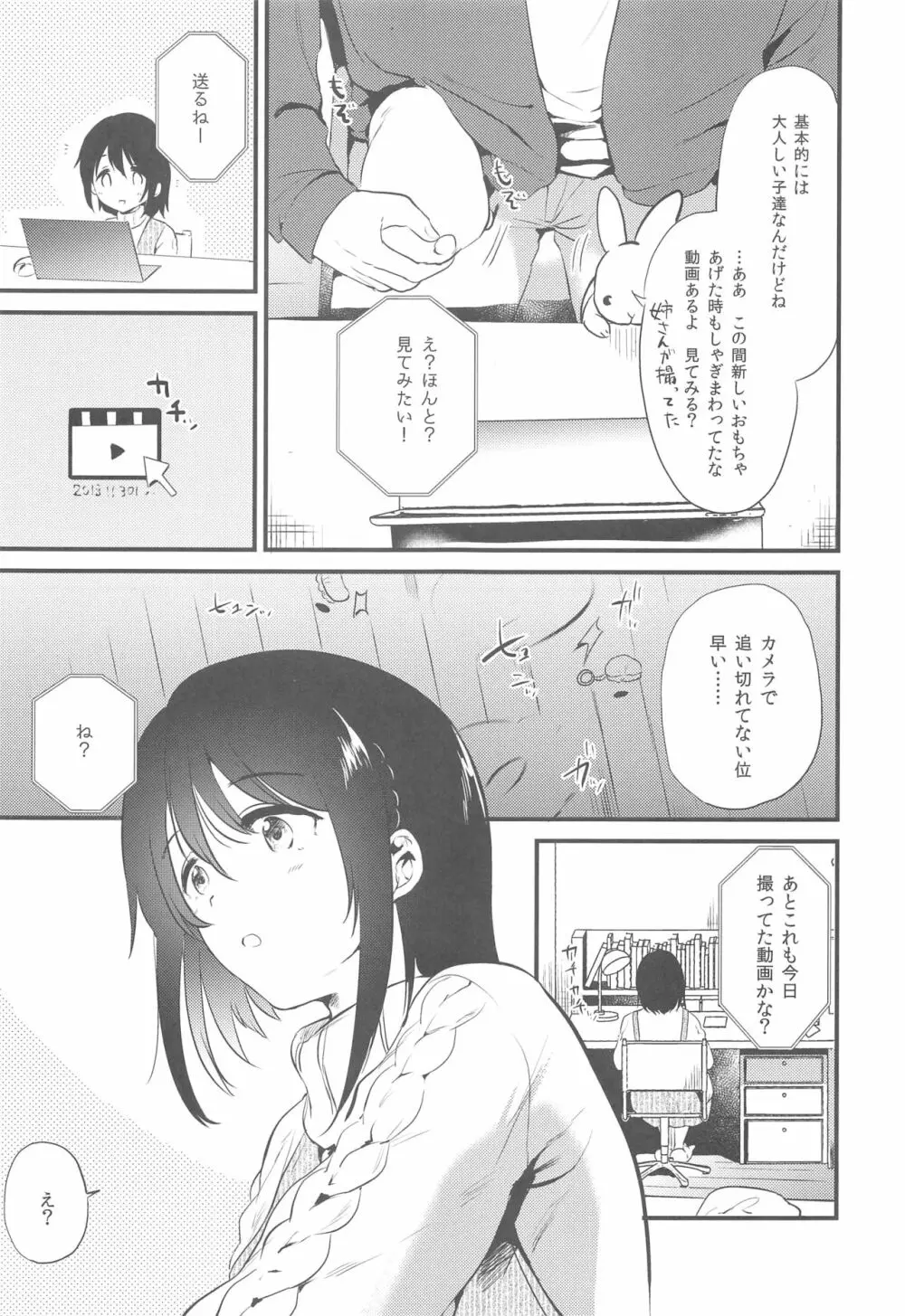 ホームステイ～発情セックス～ - page4