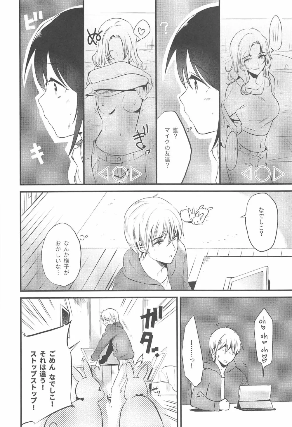 ホームステイ～発情セックス～ - page5