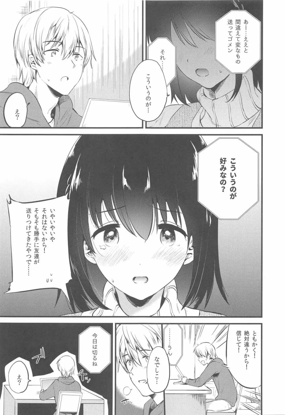 ホームステイ～発情セックス～ - page6