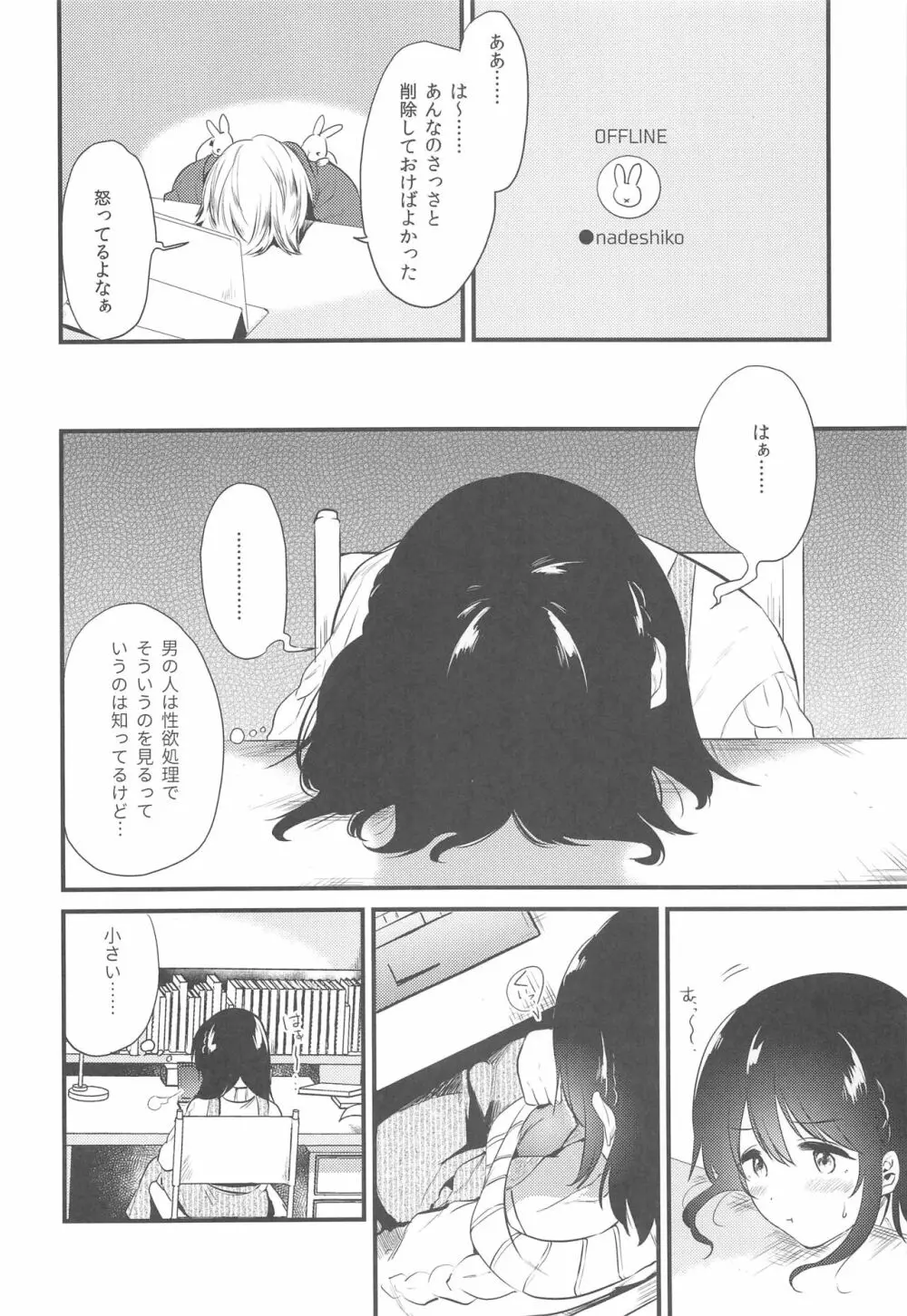 ホームステイ～発情セックス～ - page7