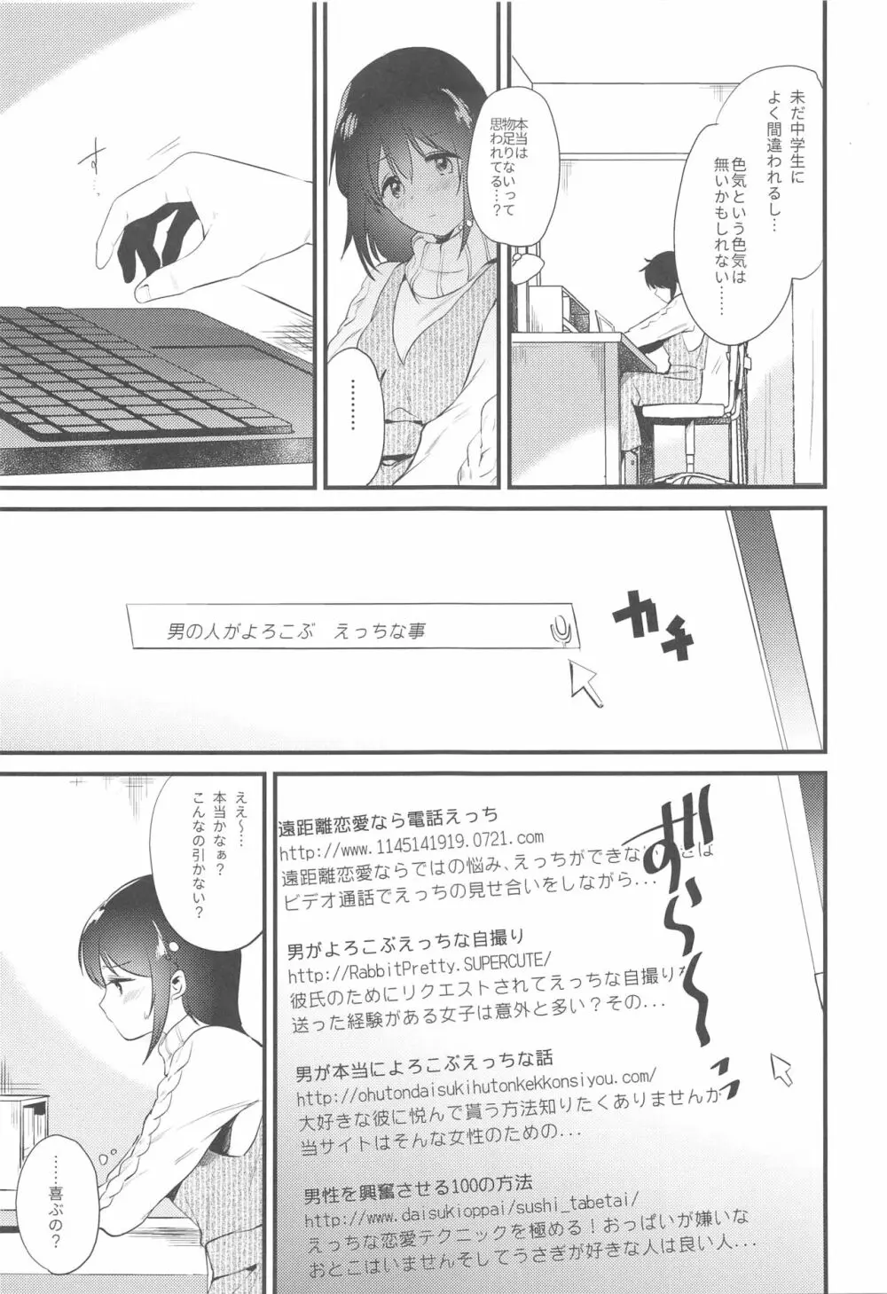 ホームステイ～発情セックス～ - page8