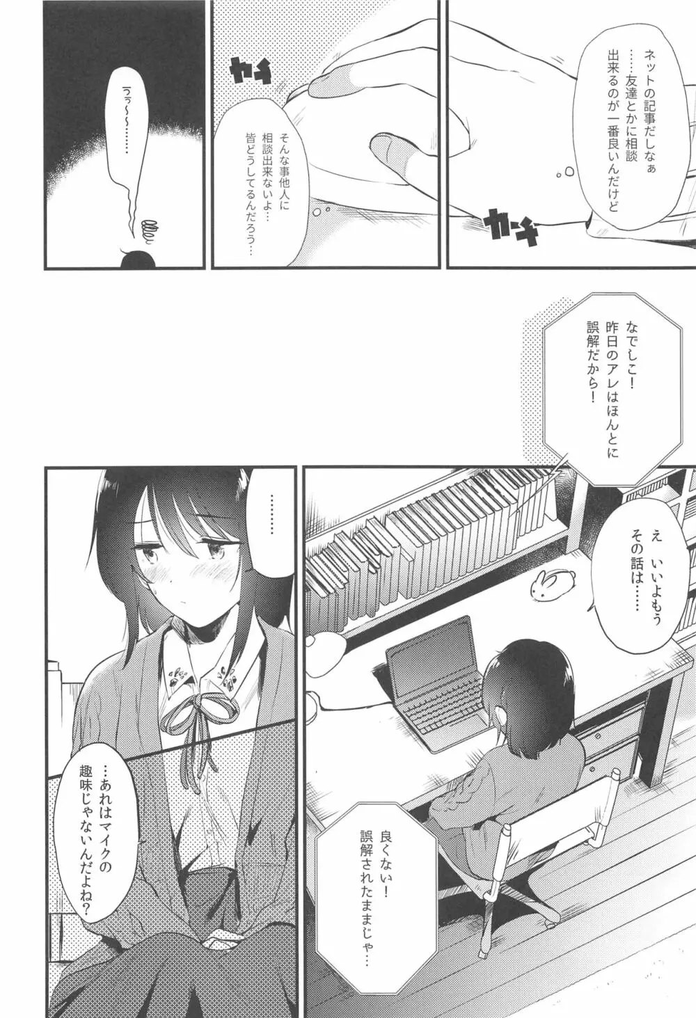 ホームステイ～発情セックス～ - page9