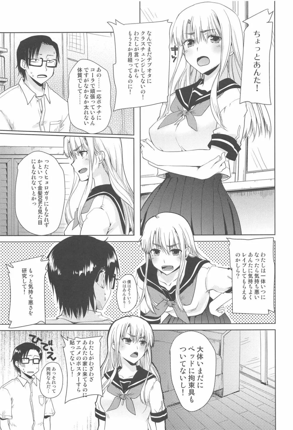 千年くらい前なら普通だから! - page16