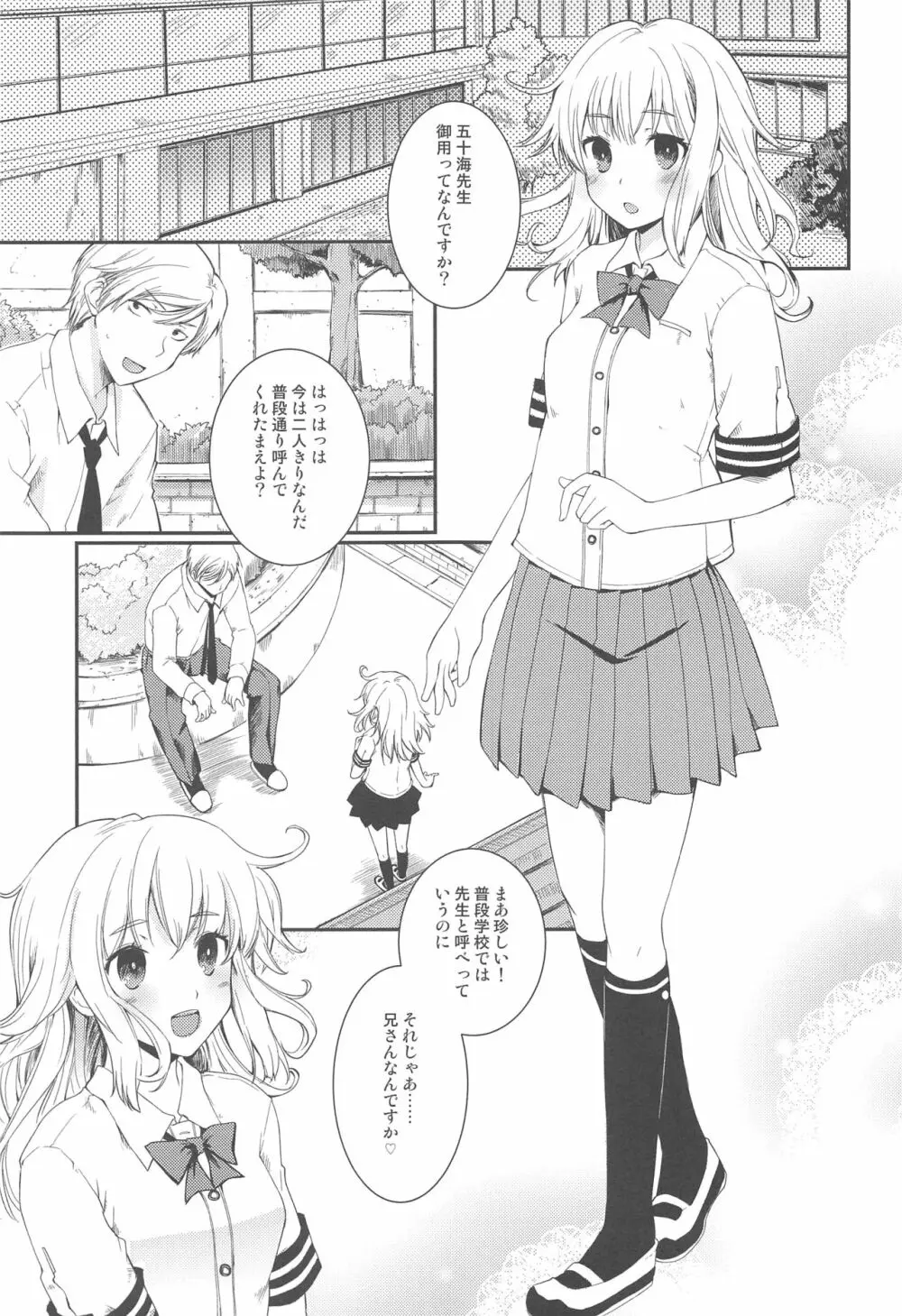 千年くらい前なら普通だから! - page2