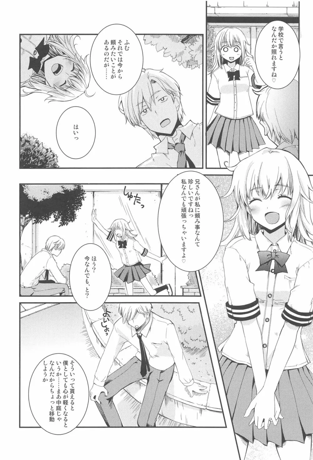 千年くらい前なら普通だから! - page3