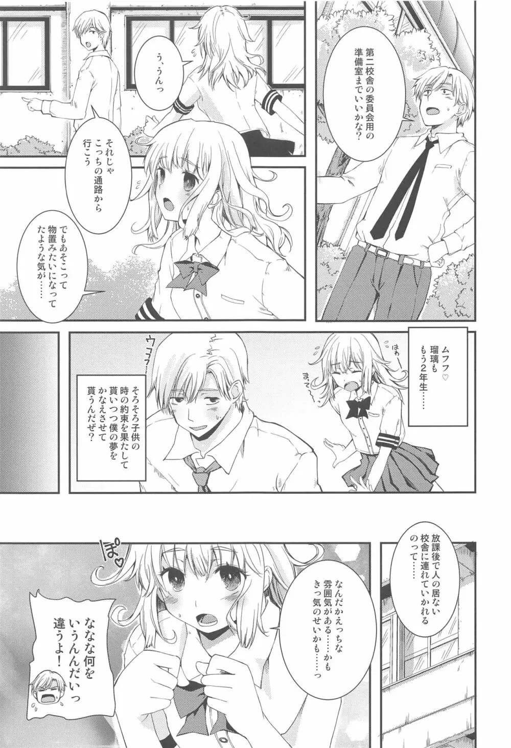 千年くらい前なら普通だから! - page4