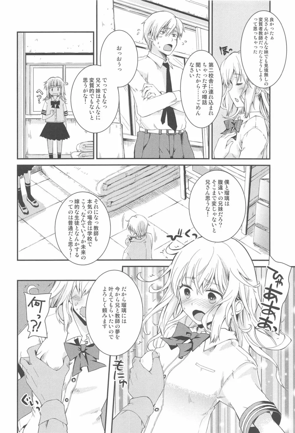 千年くらい前なら普通だから! - page5