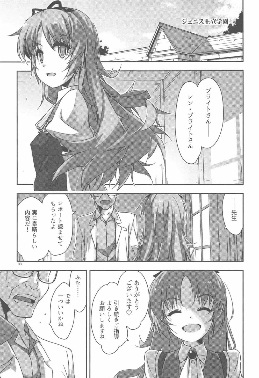 学園の 風紀が 乱れる! - page2