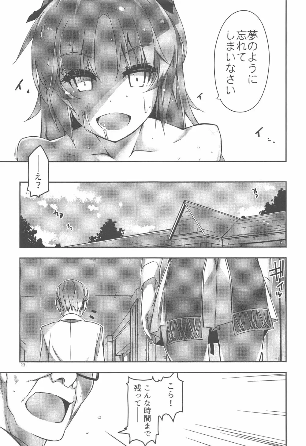 学園の 風紀が 乱れる! - page22