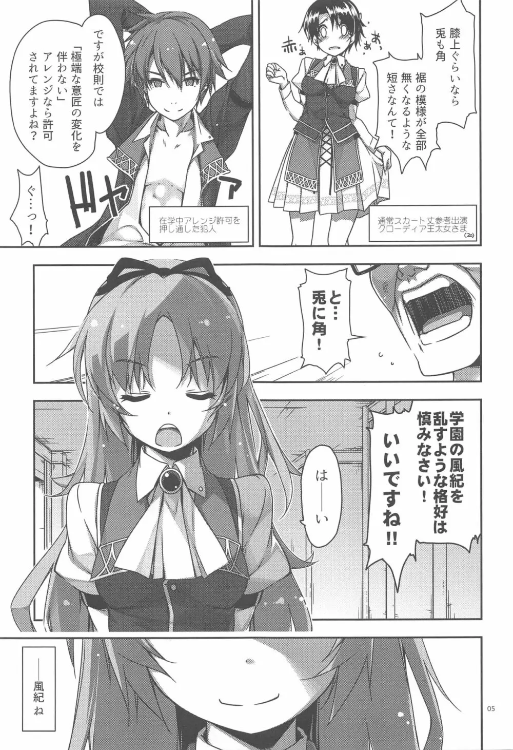 学園の 風紀が 乱れる! - page4