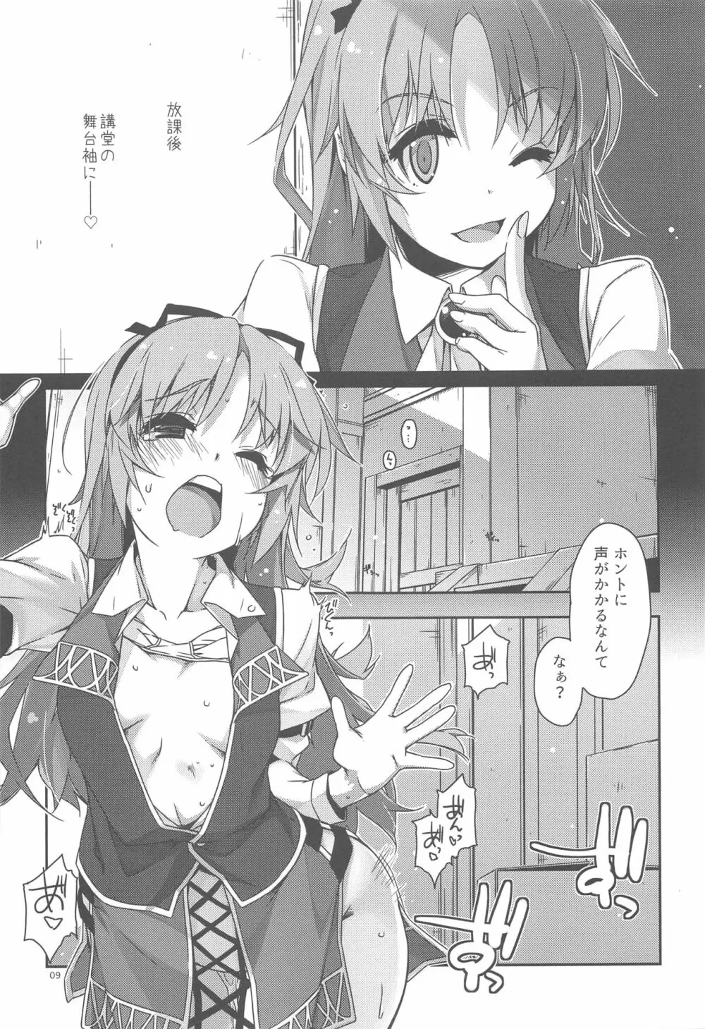 学園の 風紀が 乱れる! - page8