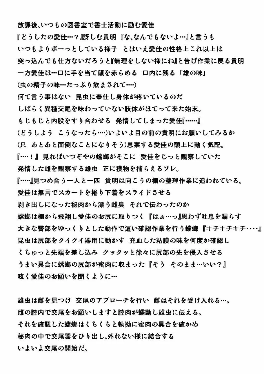 愛佳 虫遊び2 - page10