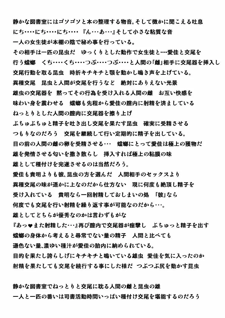 愛佳 虫遊び2 - page11