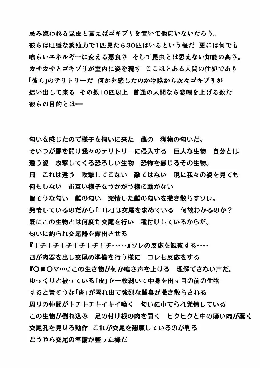 愛佳 虫遊び2 - page13