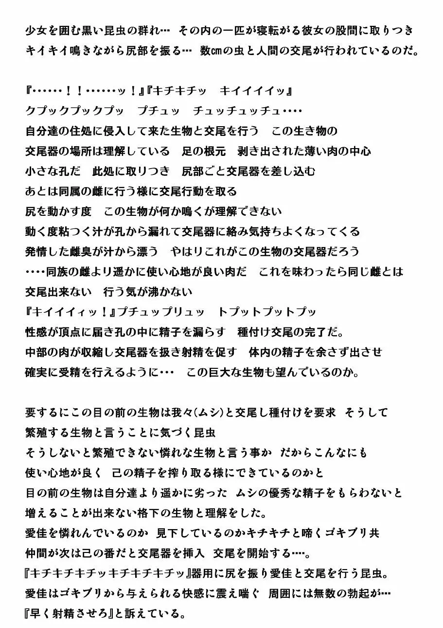 愛佳 虫遊び2 - page15