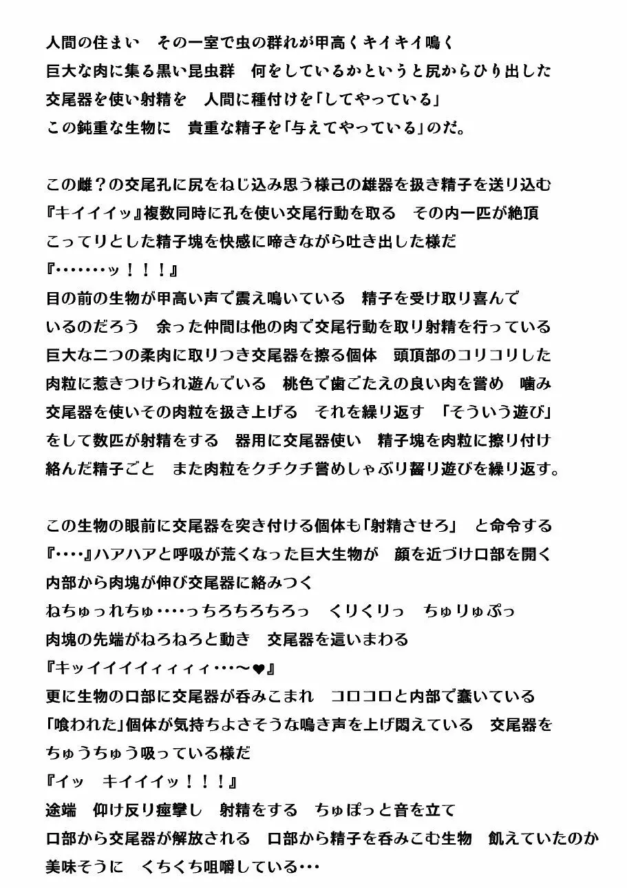 愛佳 虫遊び2 - page17