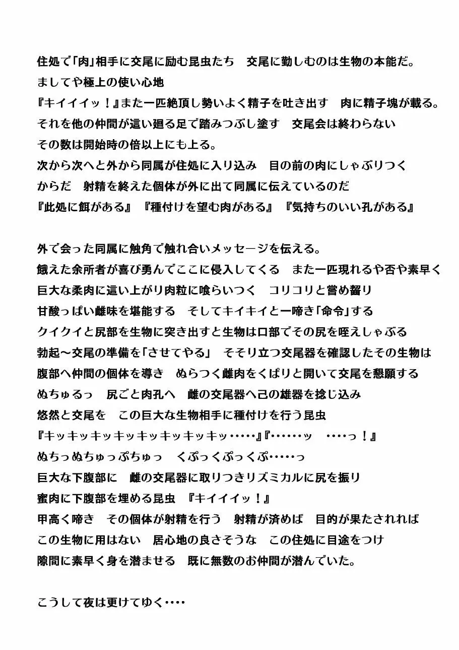 愛佳 虫遊び2 - page18