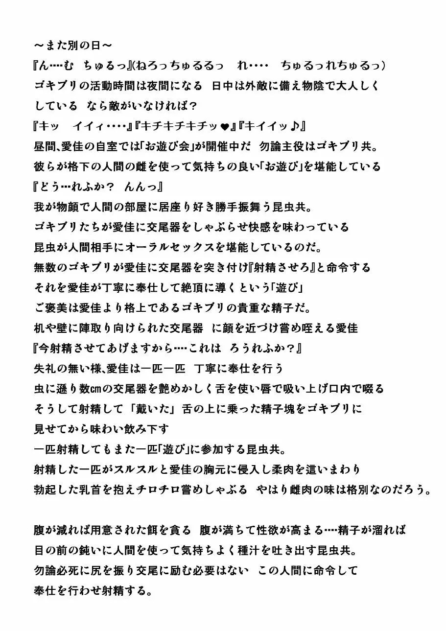 愛佳 虫遊び2 - page19