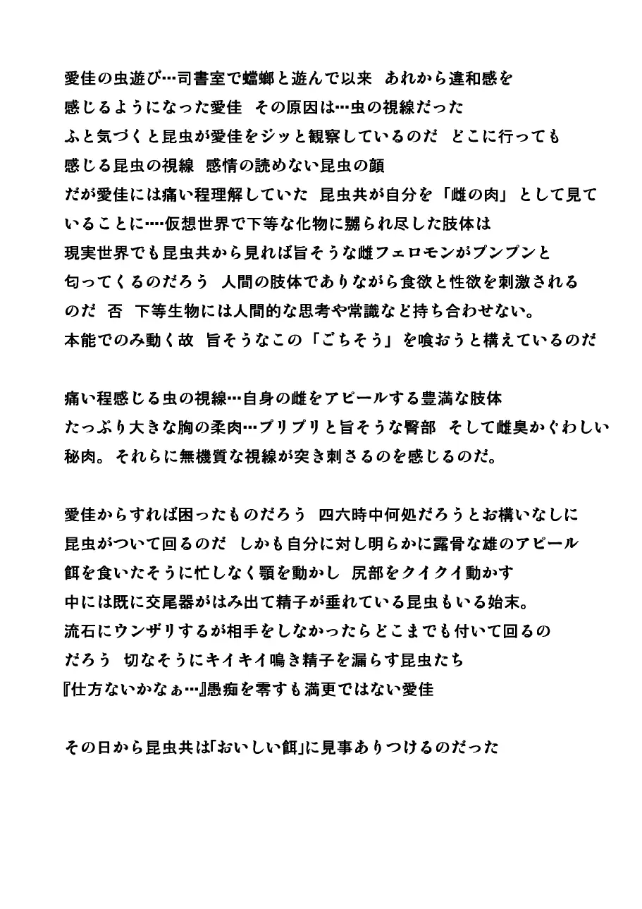 愛佳 虫遊び2 - page2