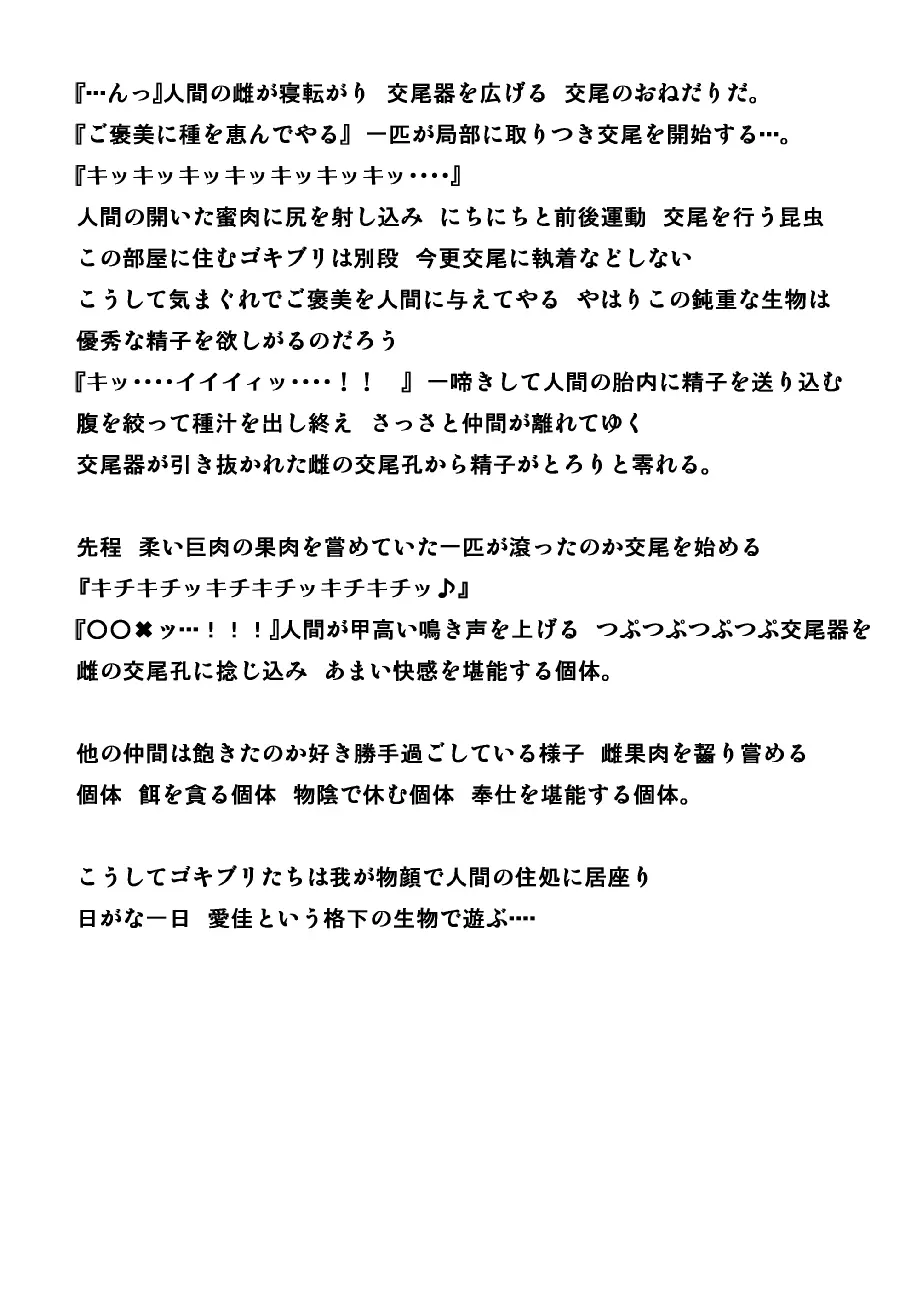 愛佳 虫遊び2 - page20