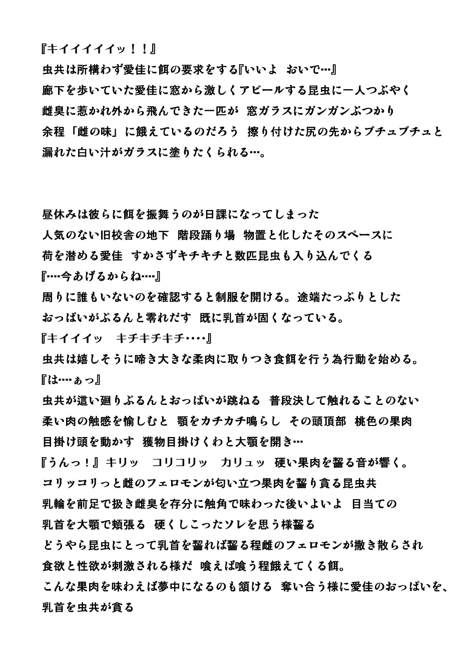 愛佳 虫遊び2 - page4