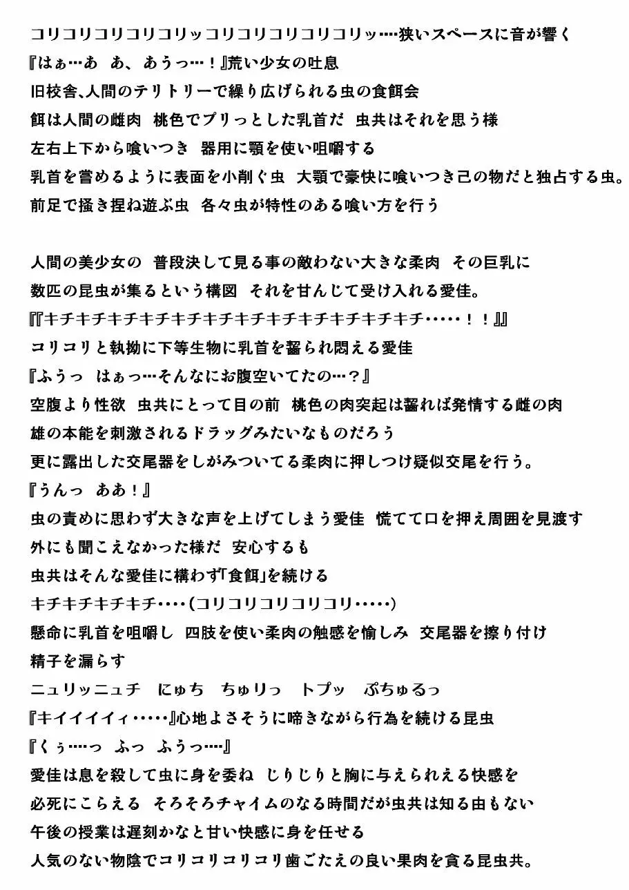 愛佳 虫遊び2 - page6
