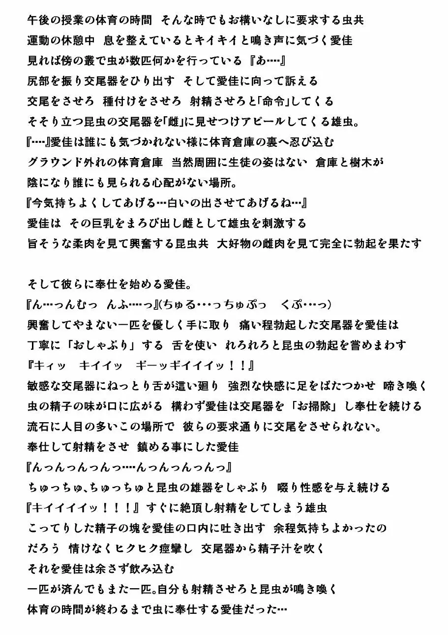 愛佳 虫遊び2 - page8