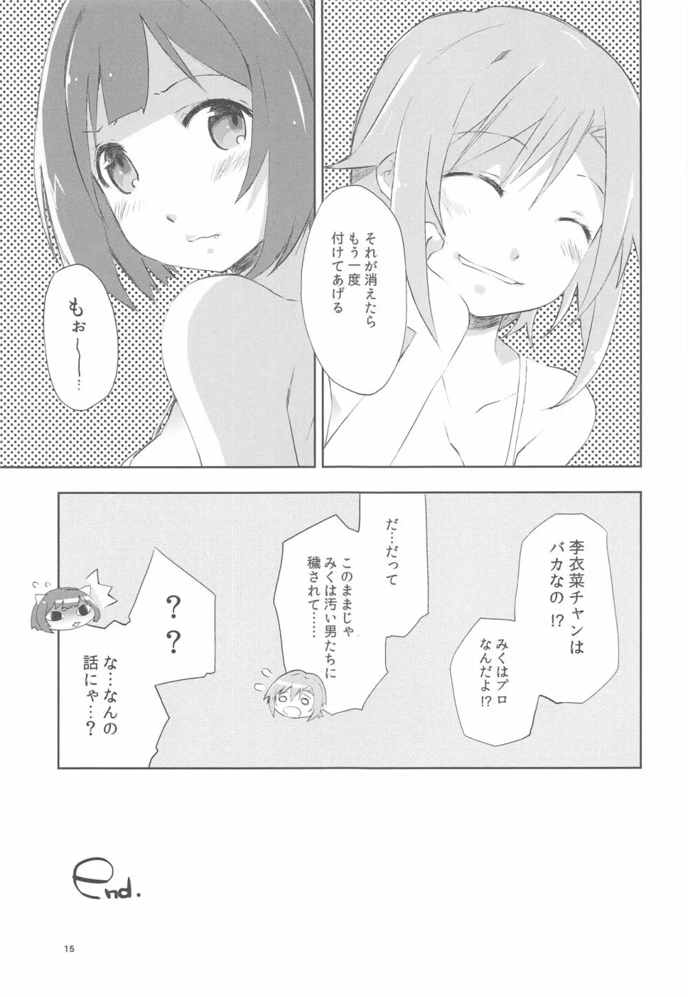 空想ロック - page15