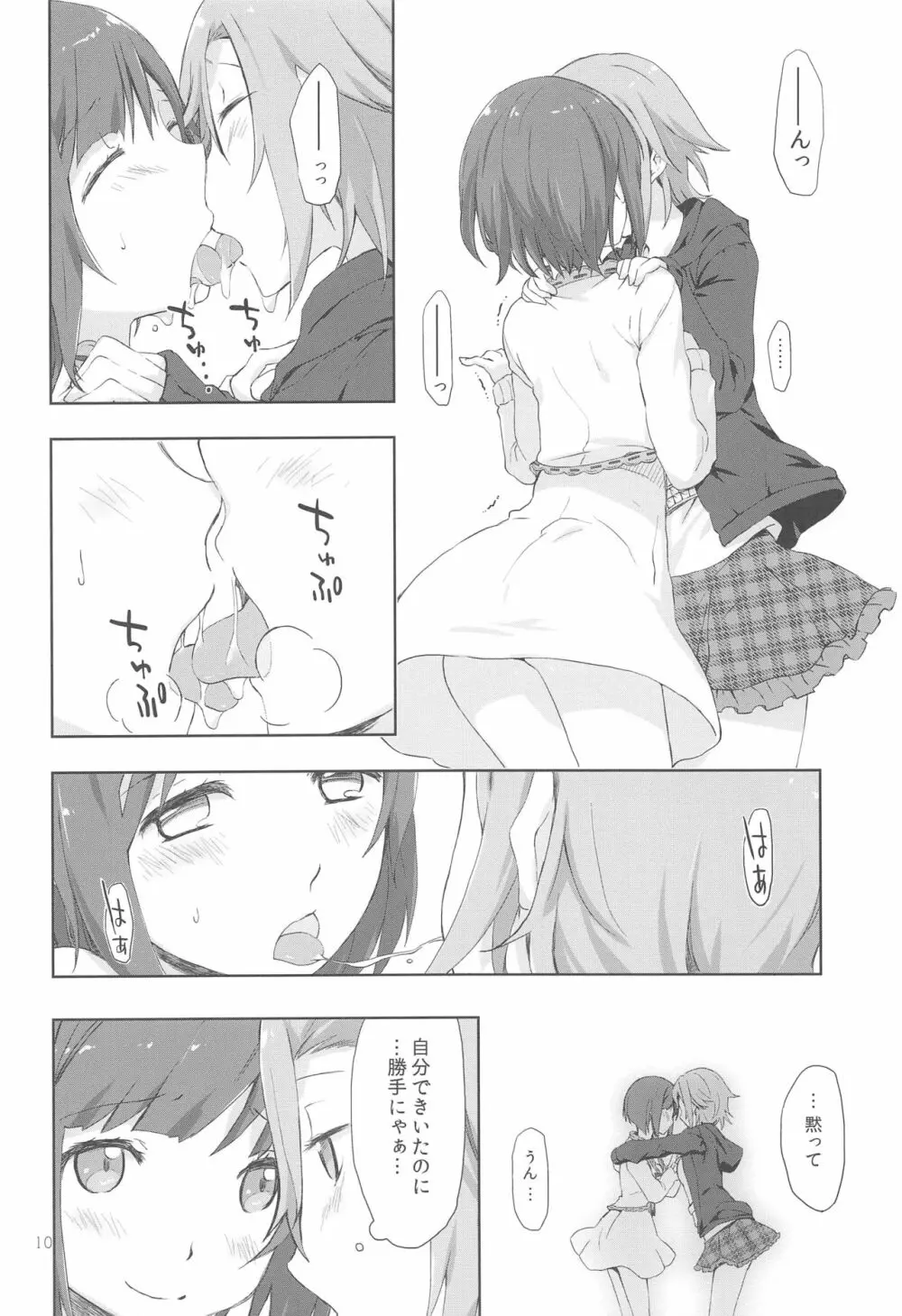 2269 こんがり焼餅編 - page10