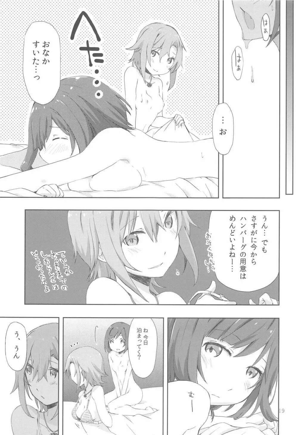 2269 こんがり焼餅編 - page19