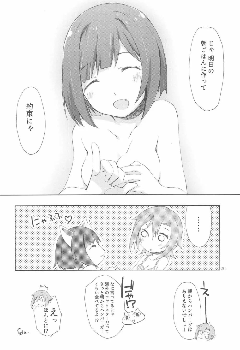 2269 こんがり焼餅編 - page20