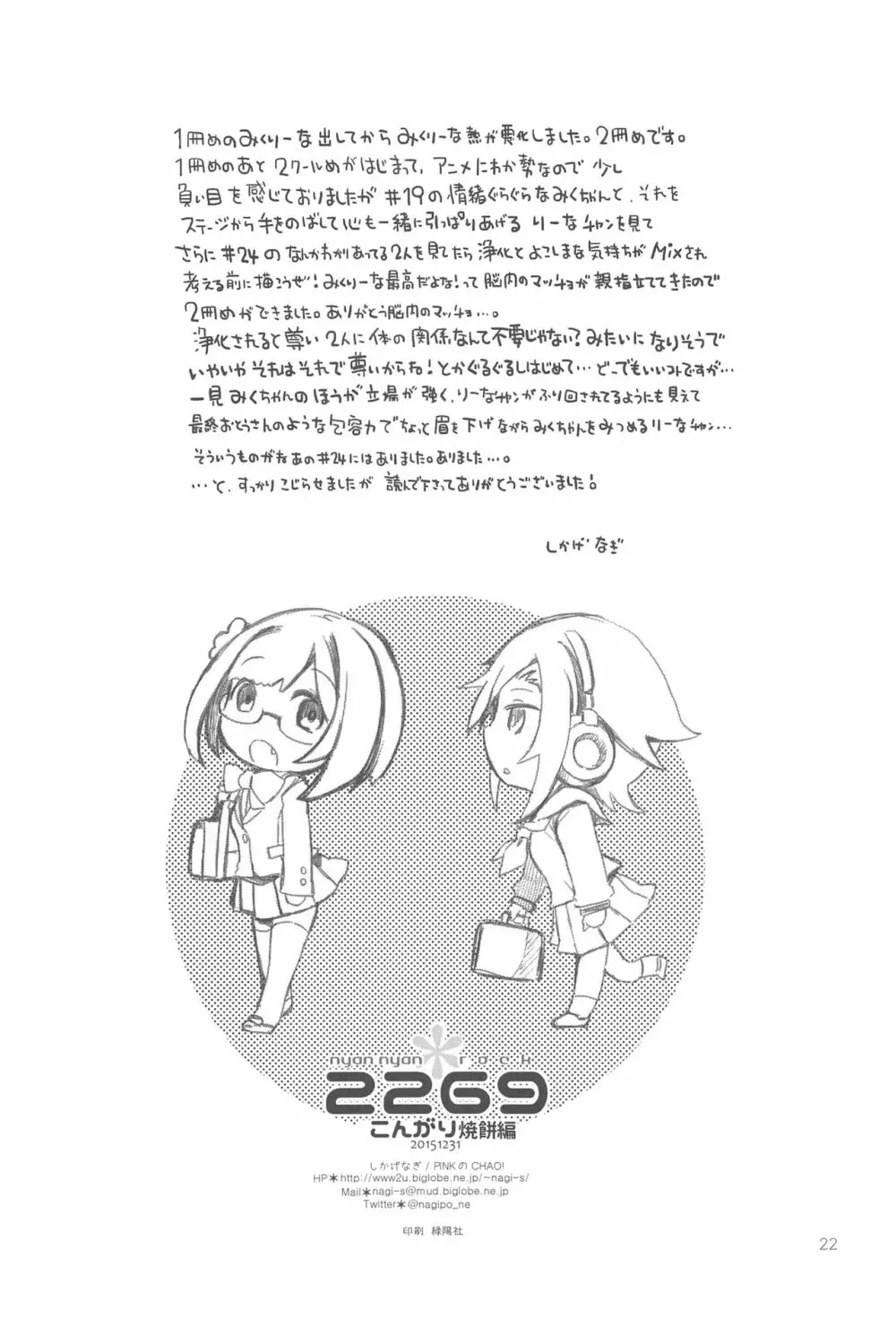 2269 こんがり焼餅編 - page22
