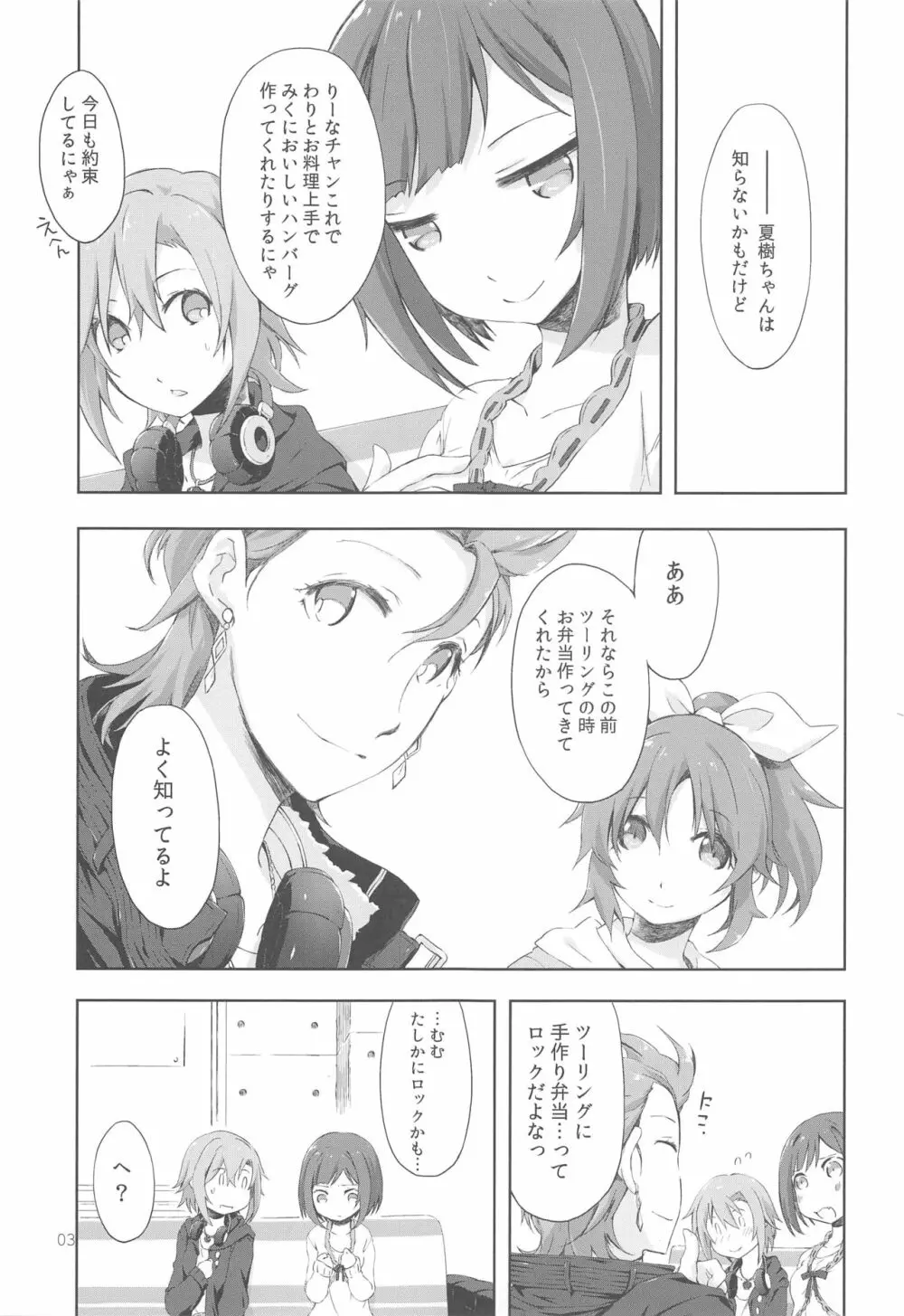 2269 こんがり焼餅編 - page3