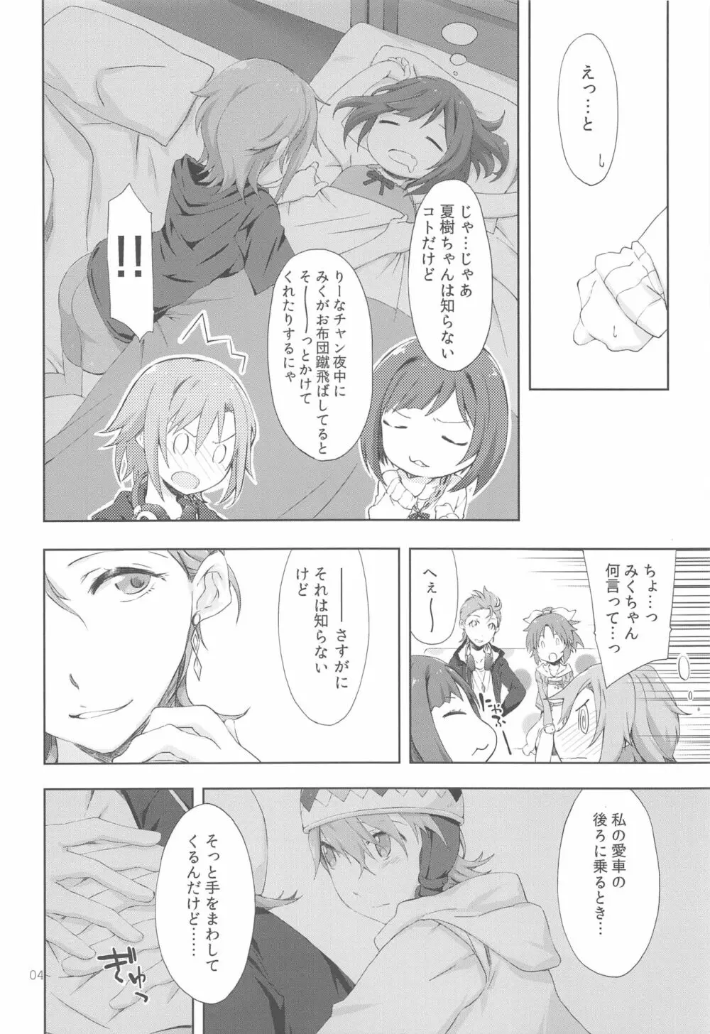 2269 こんがり焼餅編 - page4