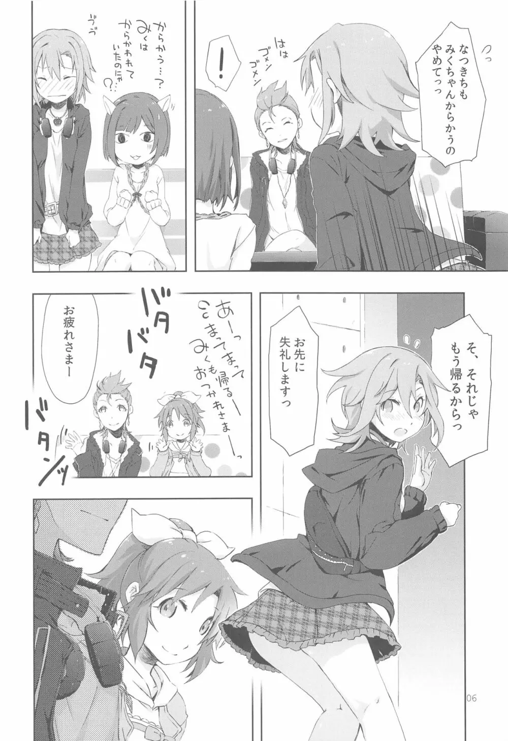 2269 こんがり焼餅編 - page6